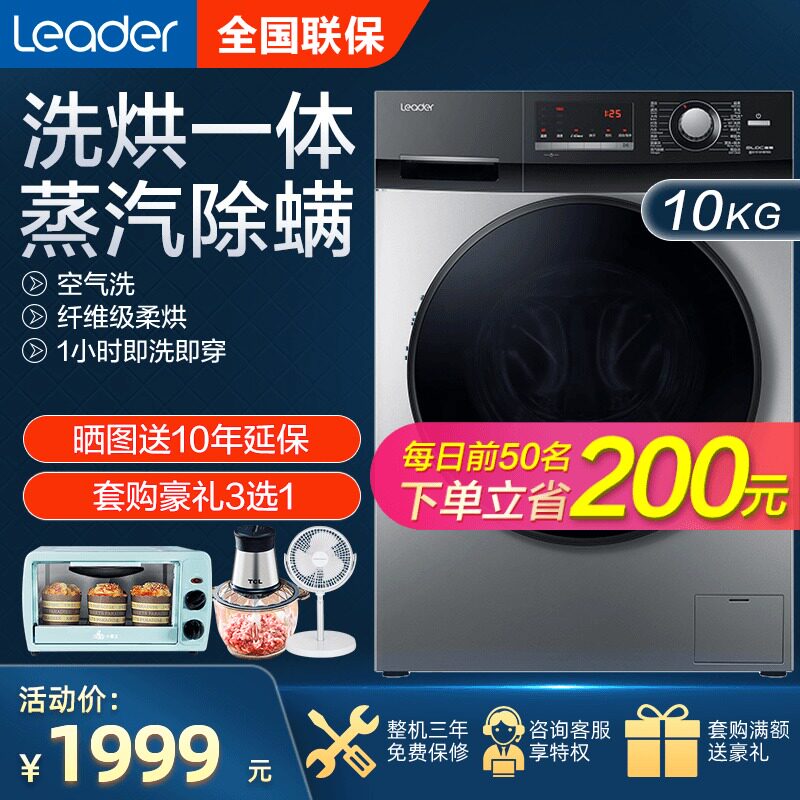 海尔统帅10kg洗烘一体机滚筒洗衣机 海尔海一洗衣机