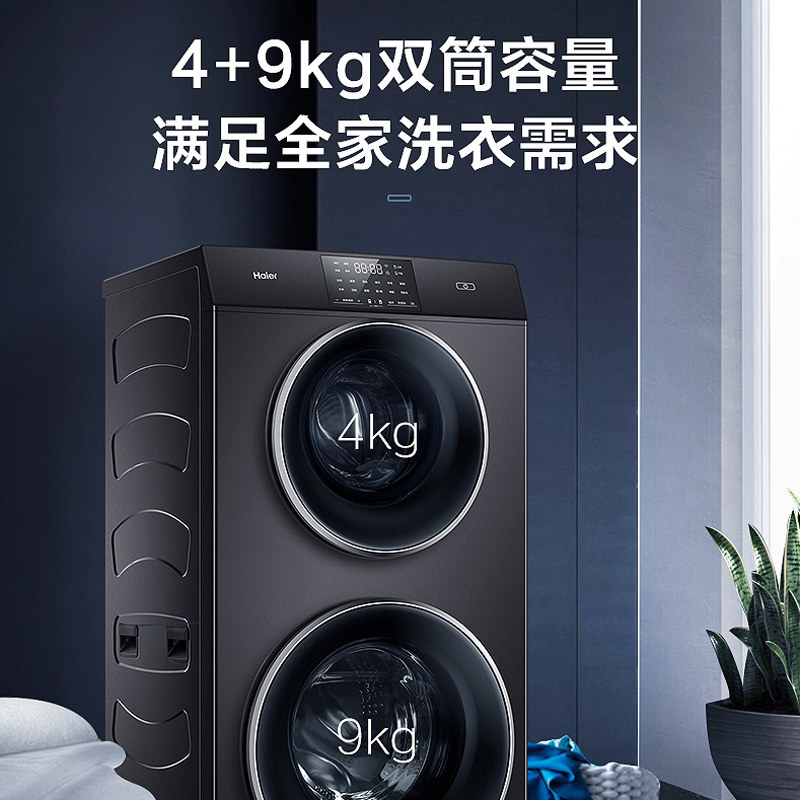 【母婴】海尔双子全自动变频洗洗衣机 海尔海一洗衣机