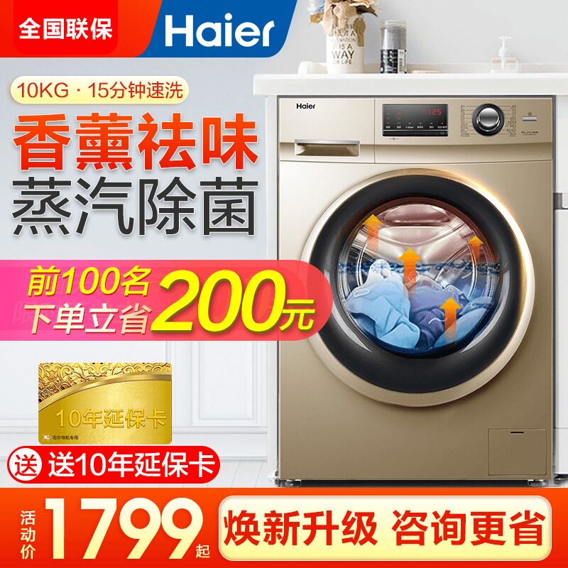 【省300】海尔洗衣机家用全自动 海尔海一洗衣机