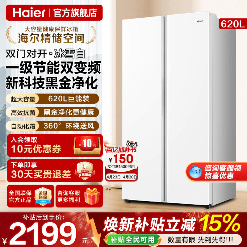 海尔电冰箱620L升白色对开门两双门一级能效家用大容量无霜旗舰店
