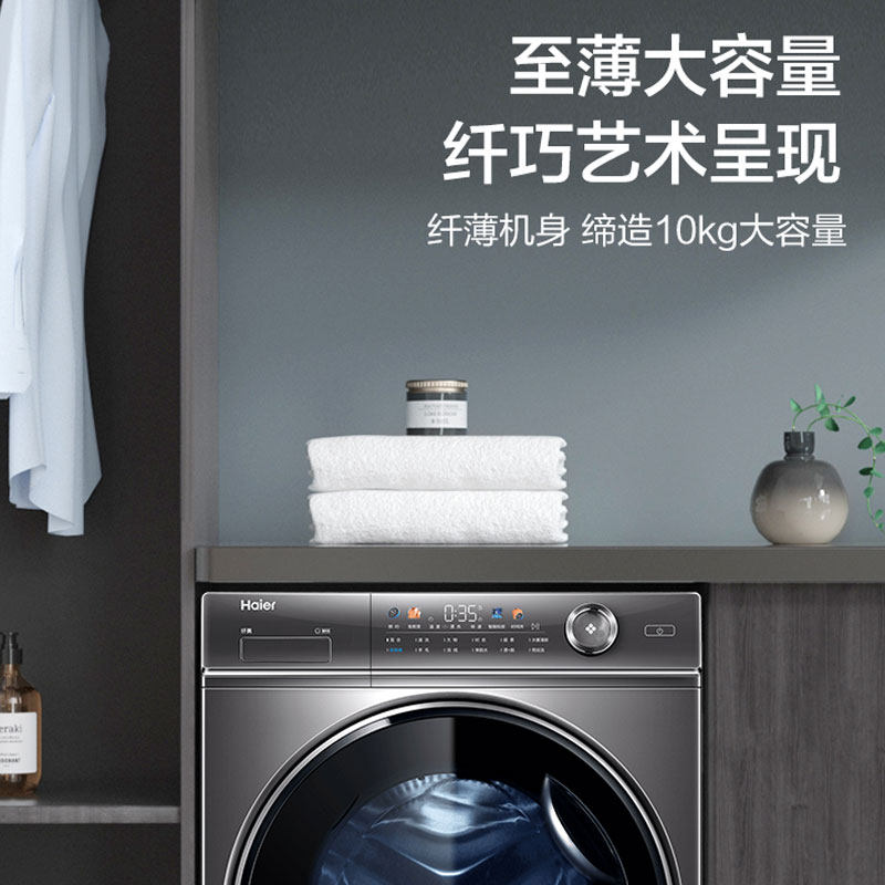 【精华洗】海尔纤美超薄326洗衣机 海尔海一洗衣机