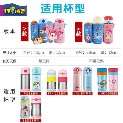 杯套 膳魔师保温杯儿童吸管杯便携卡通可爱背带袋子F4011 JNL-350 - 图0