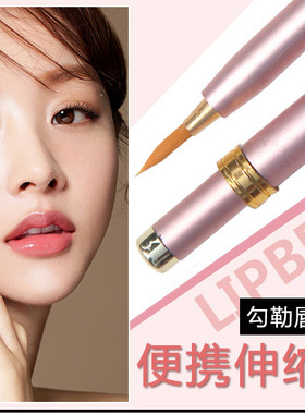 伸缩式口红刷小唇刷便携带盖迷你