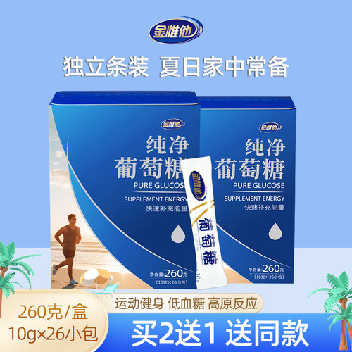 葡萄糖电解质粉高浓度补水液运动员健身跑步口服泡水喝的固体饮料 - 图1