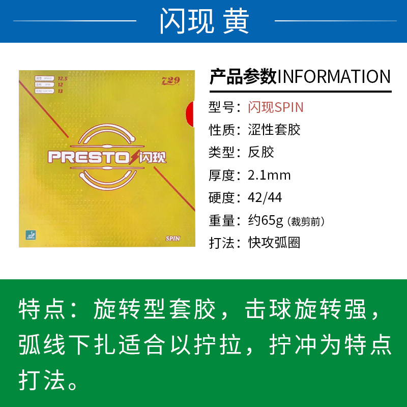 友谊729闪现speed反胶套胶乒乓球拍胶皮spin快攻弧圈型涩性内能,淘宝优惠券,粉丝福利购,淘宝优惠卷