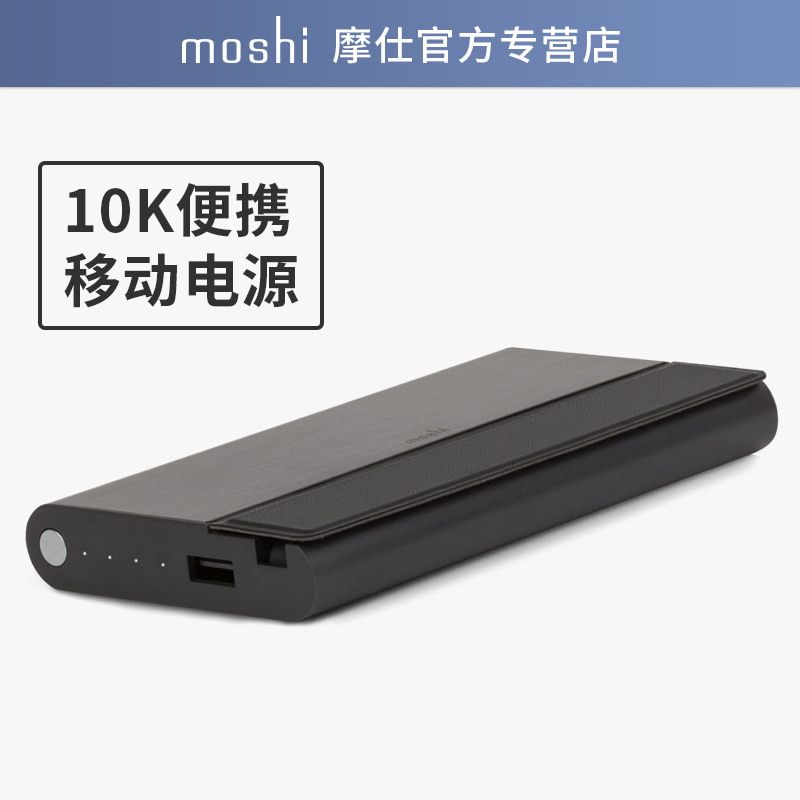 Moshi摩仕iPhone X電源大容量10000毫安商務帶資料線自帶線充電寶