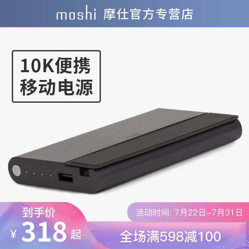 Moshi摩仕iPhone X電源大容量10000毫安商務帶資料線自帶線充電寶
