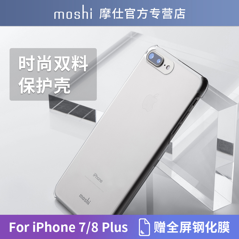 Moshi摩仕蘋果8plus手機殼蘋果7手機套7plus保護套透明防摔保護殼