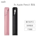 Moshi Mo Shi Apple Tablet Pen Cover ipad Pencil Chống mất Bộ chữ viết tay Pen Cover Cover Pen Portable Từ Apple Pencil Creative Pen Cover - Phụ kiện máy tính bảng dán màn hình ipad Phụ kiện máy tính bảng