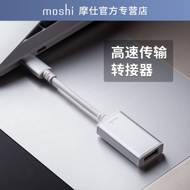 Moshi摩仕Type-c轉USB轉換器高速傳輸Macbook12蘋果筆記本Macbooosk Pro Air轉換線便攜USB-C轉USB介面轉接頭
