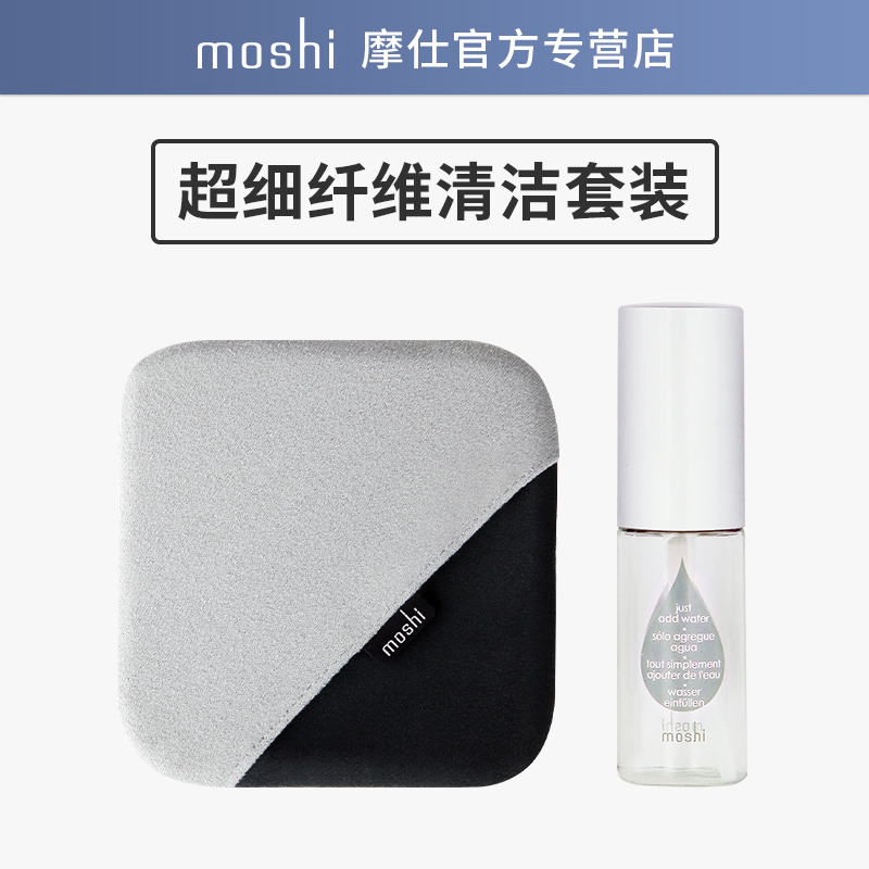 Moshi摩仕蘋果膝上型電腦清潔套裝iPhone手機通用清潔mac螢幕擦蘋果電腦螢幕清潔劑清潔布macbook清潔套裝