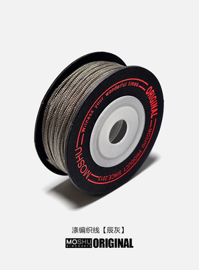 墨树MOSHU-定制专用线