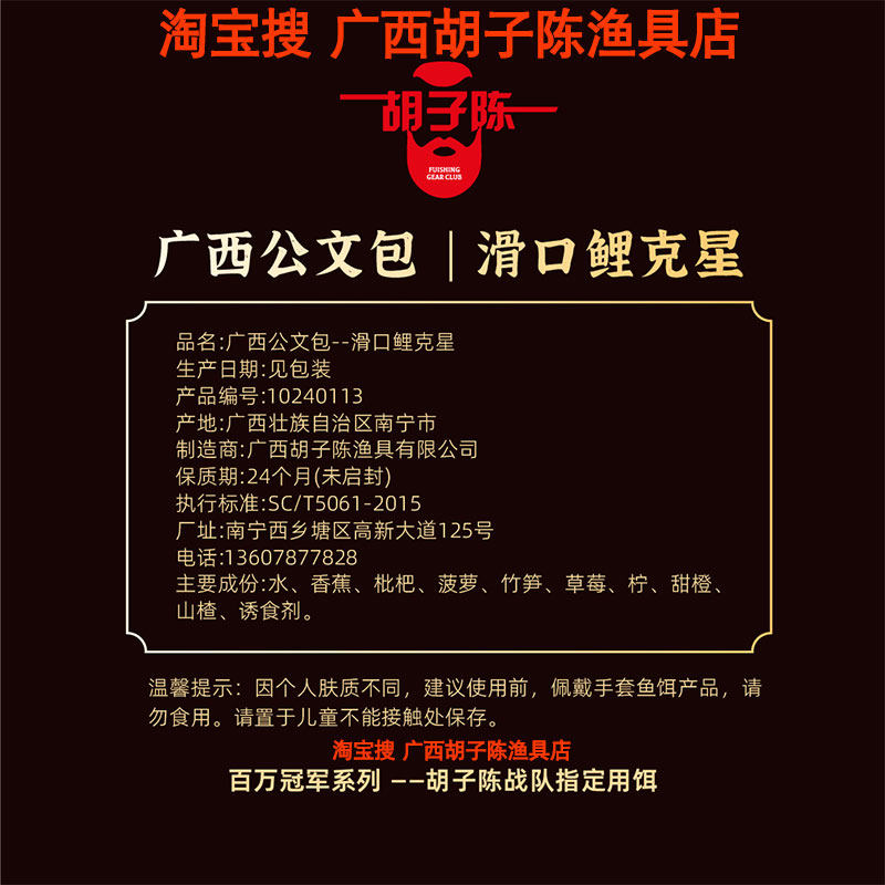 胡子陈广西公文包小药滑口鲤克星 黑坑回锅鲤鱼饵料窝添加诱食剂,淘宝优惠券,粉丝福利购,淘宝优惠卷