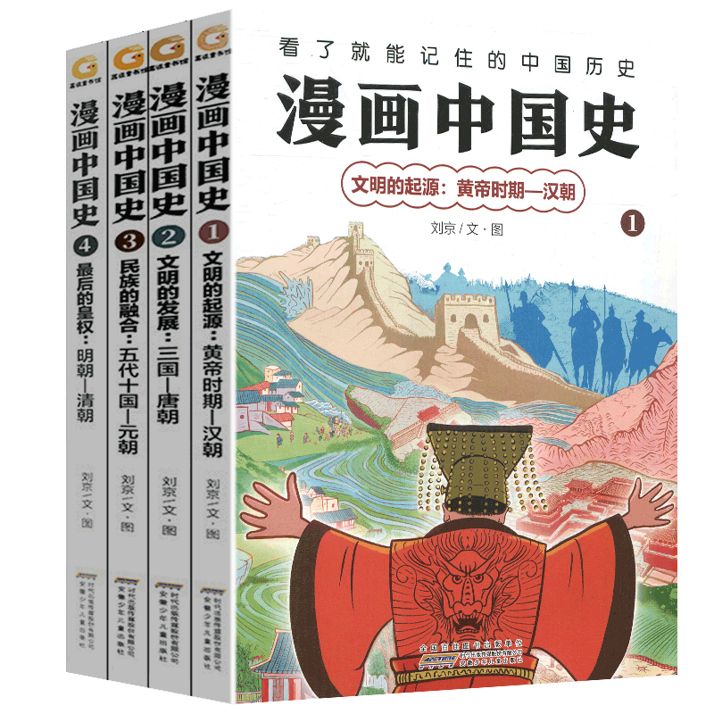 漫画中国史全套4册 汉三国唐元明清朝 儿童青少年趣味历史故事科普读物绘本课外阅读丛书籍古近代中华通史写给孩子的史记漫画版 - 图3