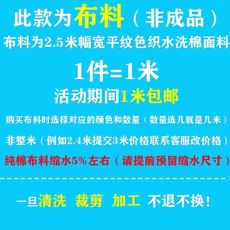 色织水洗棉被罩布料纯色纯棉宽幅床品布料宝宝衬衣方格布清仓处理