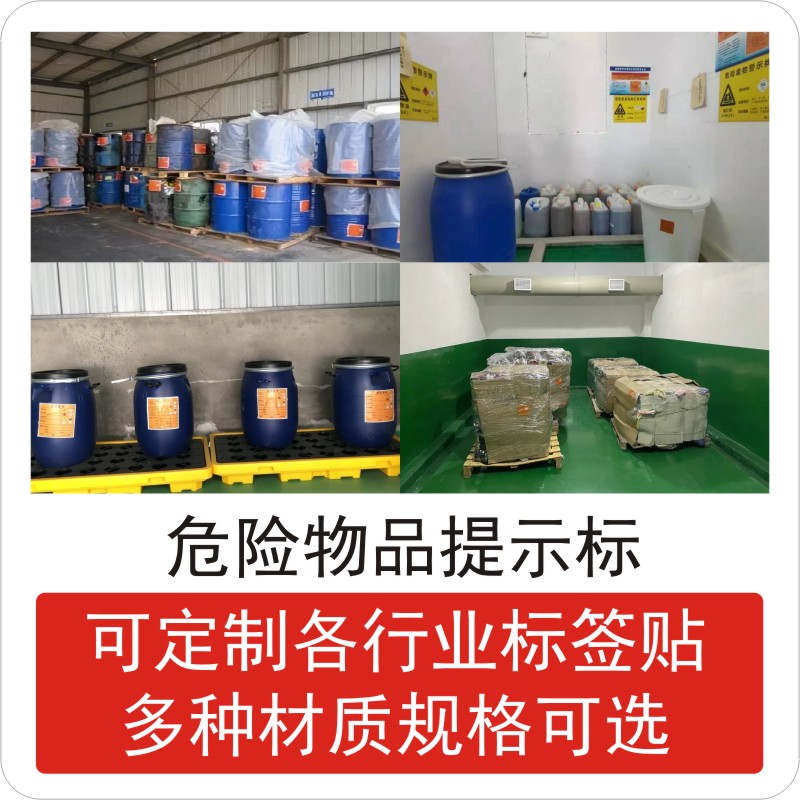 危险废物标示标签贴纸不干胶印刷定制PVC不干胶标牌定做防水标签 - 图1