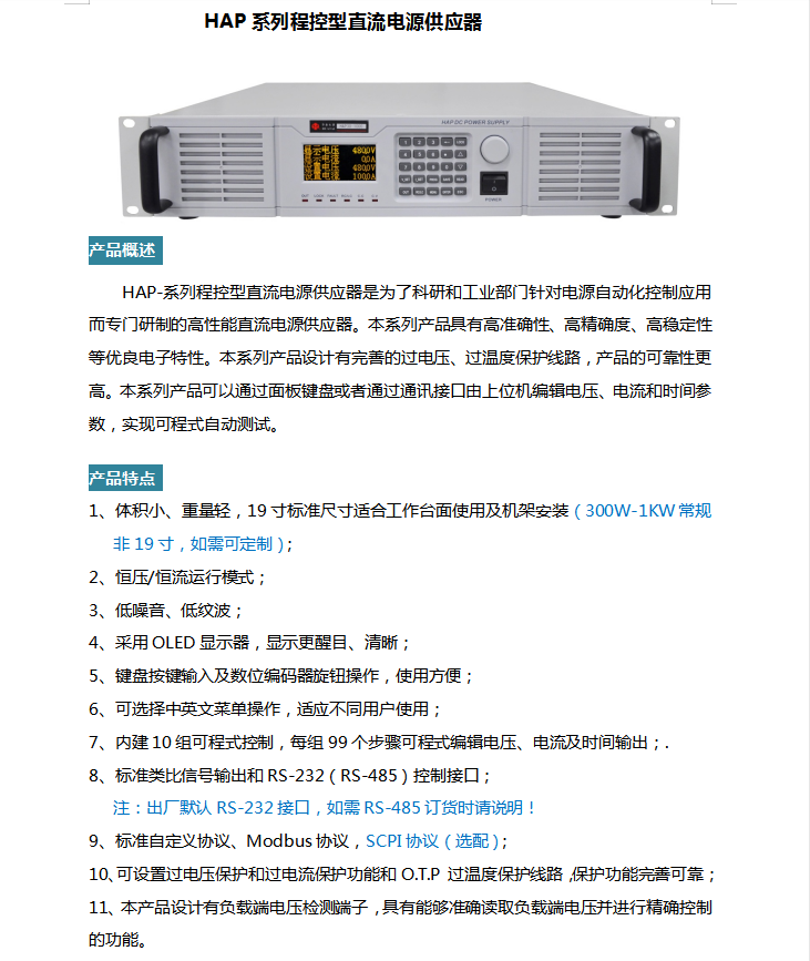 400V3A5A10A20A30A可调程控可编程稳压电源华泰HAP40-3/5/10/20 - 图2