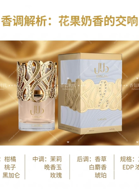 拉塔法 达拉尔 女士香水Lattafa Perfumes dalal中东迪拜小众香氛