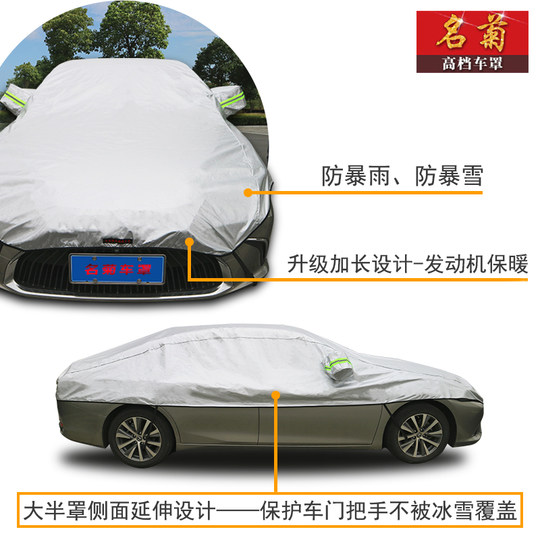 名菊汽车车衣半罩防晒隔热遮阳防雨防雪霜牛津布车衣车罩四季通用