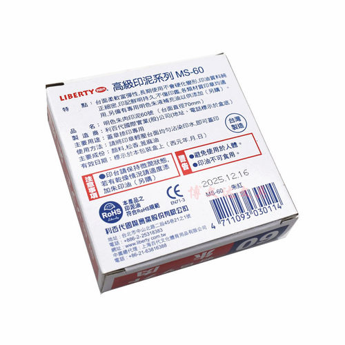 利百代MS-60印台盖章支票快干印泥明色朱肉75号红纱布50朱液印油 - 图2