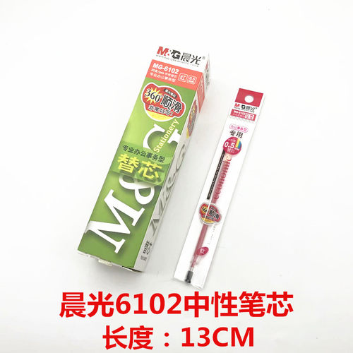 晨光6102中性笔替芯0.5mm水笔芯办公签字笔笔芯Q7替换芯通用 - 图2