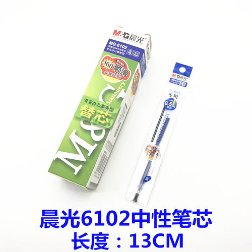 晨光6102中性笔替芯0.5mm水笔芯办公签字笔笔芯Q7替换芯通用 - 图3