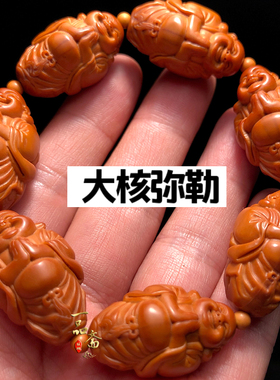 八大弥勒橄榄核手串多种款式