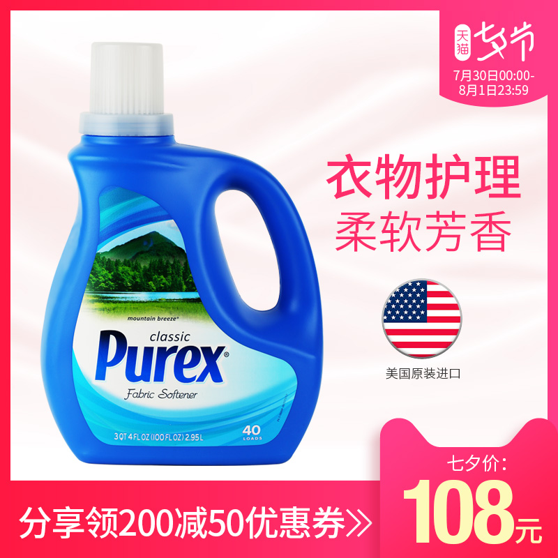 原裝進口普雷克斯衣物毛巾羽絨羊毛柔順柔軟護理劑2.95L山野微風