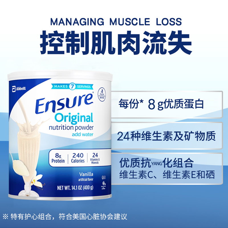 美国进口雅培安素EnSure成人奶粉高营养复合奶粉香草味400克/罐 - 图1