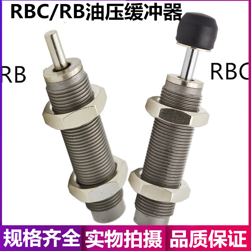 原装油压缓冲器 RB1412 RBC1412 RB1412S RBC1412S - 图0