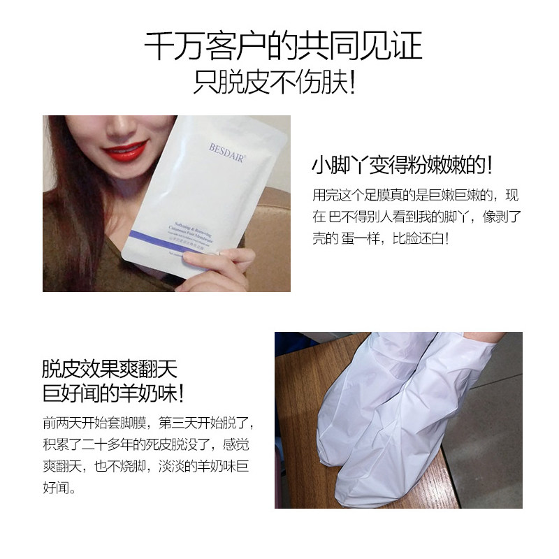besdair去死皮脚老茧山羊奶足膜 贝诗黛儿足膜