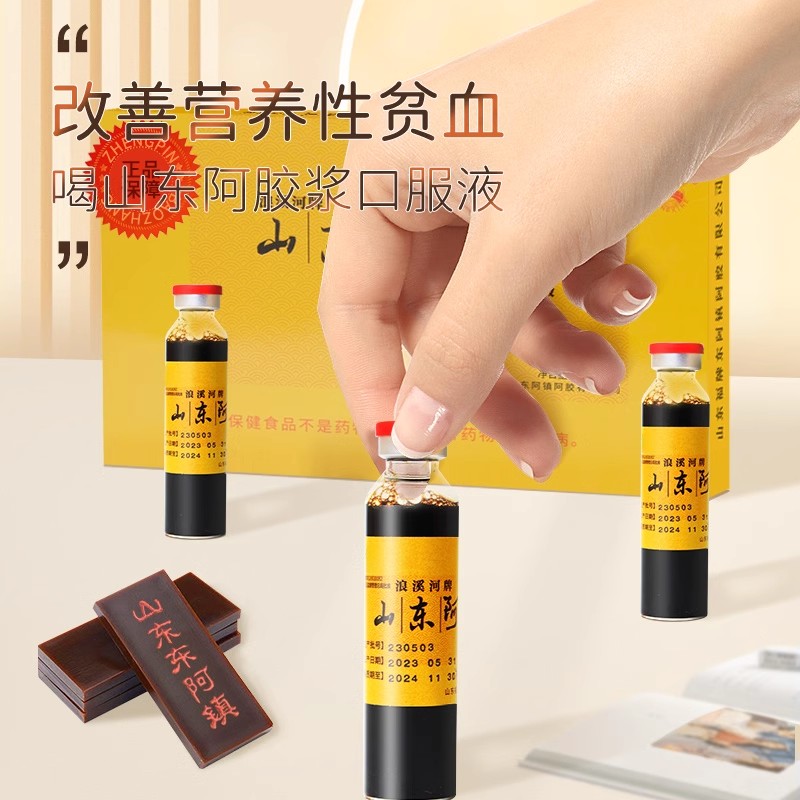 福牌阿胶 阿胶浆口服液礼盒 阿胶浆礼盒20ml*10支装 - 图3