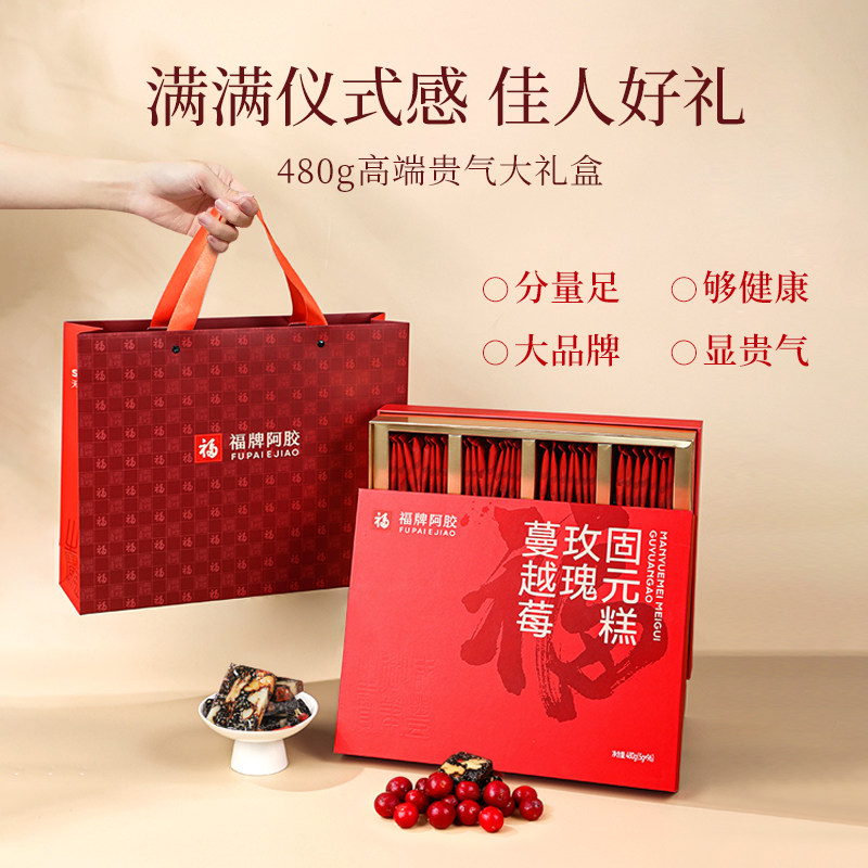 【所有女生直播间】福牌阿胶五红固元糕480g黄芪蔓越莓固元糕年货