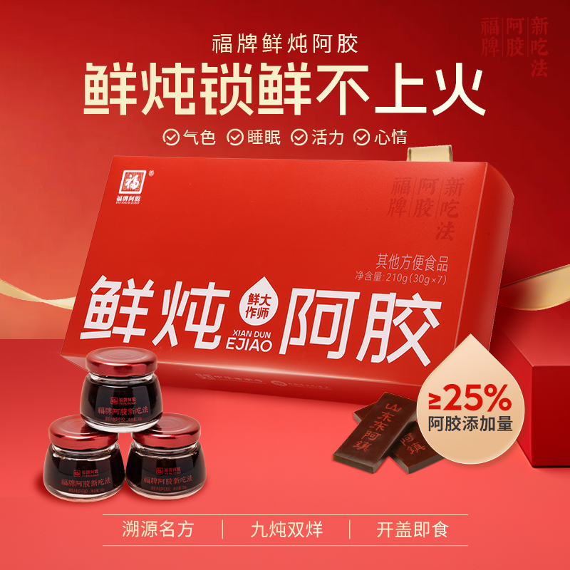 福牌阿胶鲜炖阿胶女姨妈阿胶便携即食长辈送礼正品官方旗舰店