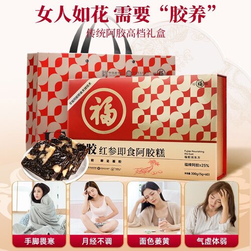 福牌阿胶红参阿胶糕阿胶礼盒送礼长辈女补品营养品正品官方旗舰店 - 图0