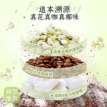 南国冷萃生椰茉莉拿铁126g[15元优惠券]-寻折猪