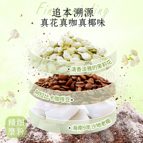 南国冷萃生椰茉莉拿铁126g袋速溶茉莉花咖啡粉阿拉比卡咖啡豆花香 - 图2