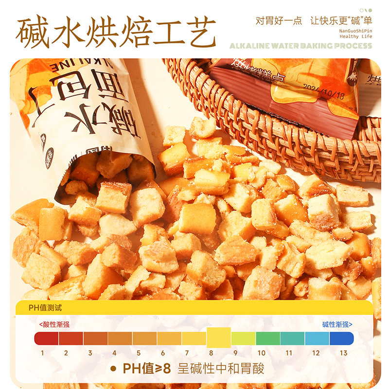 南国碱水面包丁黑松露火腿味海盐焦糖酥脆休闲好吃小零食饼干食品