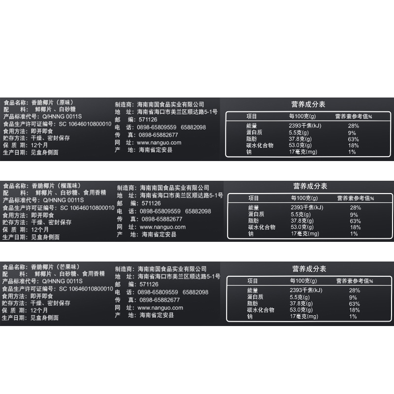 【百亿补贴】南国食品海南特产椰片香脆椰片原味25g*25烤椰肉片干 - 图1