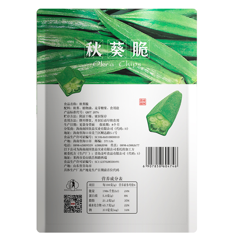 南国秋葵脆2袋装 即食小吃零食蔬菜果干秋葵干香菇脆海南特产三亚 - 图1