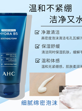 [正品保障]AHC玻尿酸洗面奶180ML