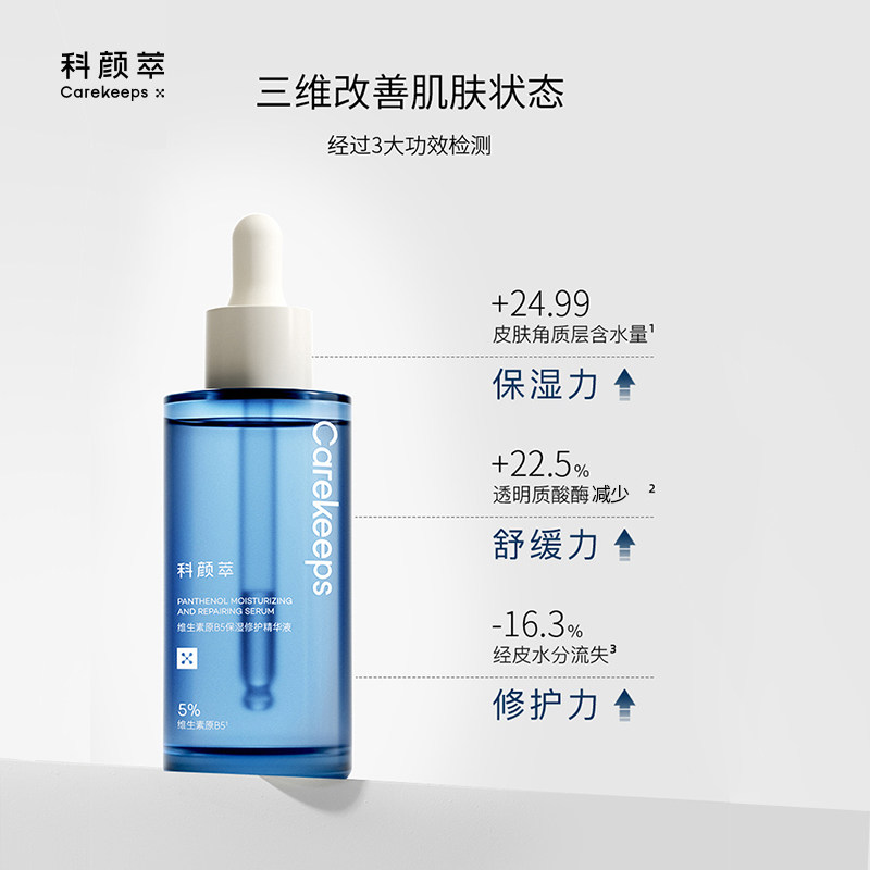 科颜萃b5精华敏感肌补水保湿修护屏障舒缓面部男女精华液官方正品,淘宝优惠券,粉丝福利购,淘宝优惠卷