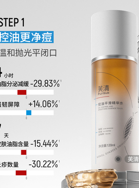 官方正品】芙清凉茶水乳套装
