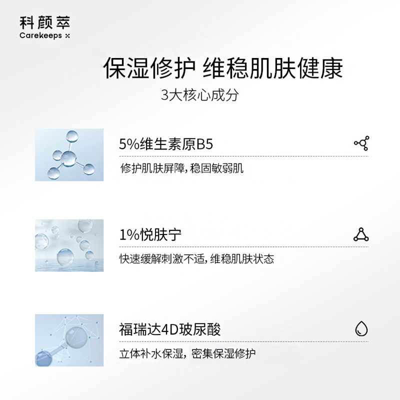 科颜萃b5精华敏感肌补水保湿修护屏障舒缓面部男女精华液官方正品,淘宝优惠券,粉丝福利购,淘宝优惠卷