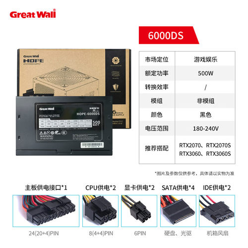 长城电源额定500W 600W 650W HOPE-7000DS台式机电脑电源双8PIN - 图0