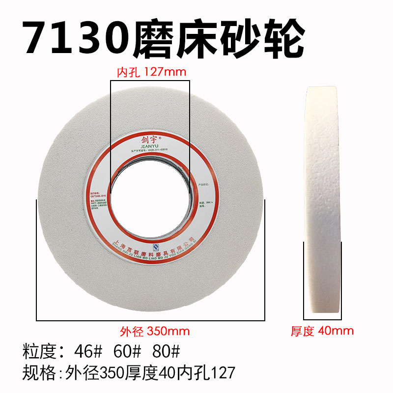 7130平面磨床砂轮350X40X127万能外圆磨床陶瓷砂轮片300白刚玉400 - 图2