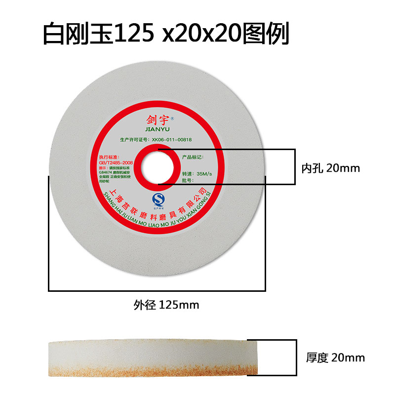 剑宇龙剑陶瓷砂轮白刚玉WA绿碳化硅GC氧化铝磨铁砂轮100*20*20 - 图2