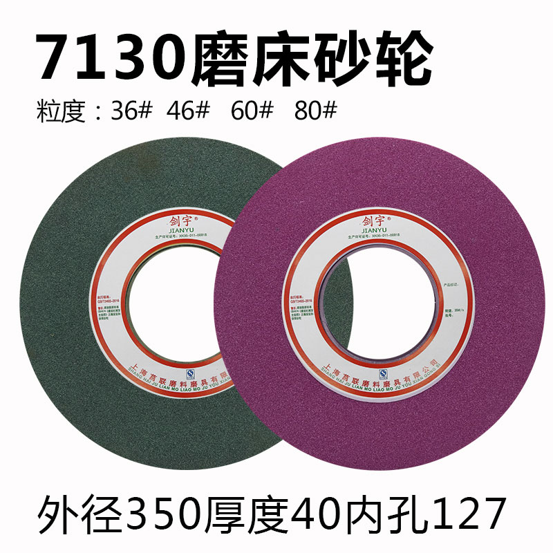 7130平面磨床砂轮350X40X127万能外圆磨床陶瓷砂轮片300白刚玉400 - 图0