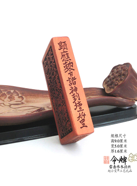 雷击枣木令牌诸神临坛小款法牌