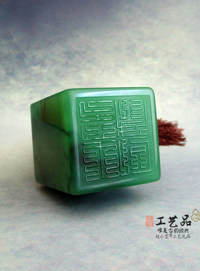 定做名章玉印个人名章九叠篆文